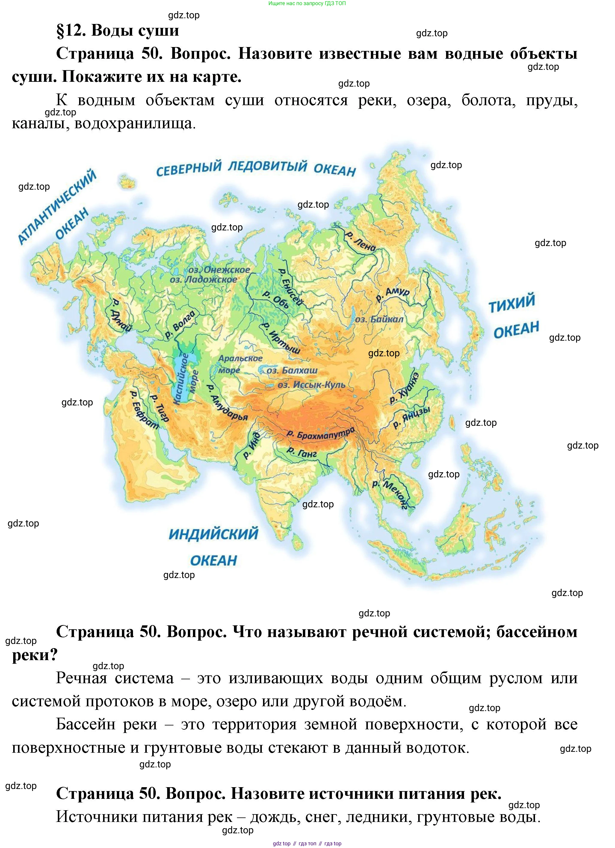 География, 7 класс Учебник, авторы: Душина Ираида Владимировна, Смоктунович Татьяна Леонидовна, издательство Просвещение, Москва, 2021, бирюзового цвета, страница 50, Решение