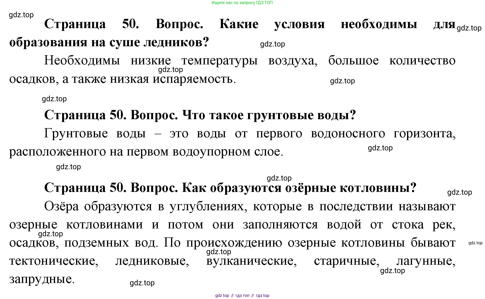 География, 7 класс Учебник, авторы: Душина Ираида Владимировна, Смоктунович Татьяна Леонидовна, издательство Просвещение, Москва, 2021, бирюзового цвета, страница 50, Решение (продолжение 2)