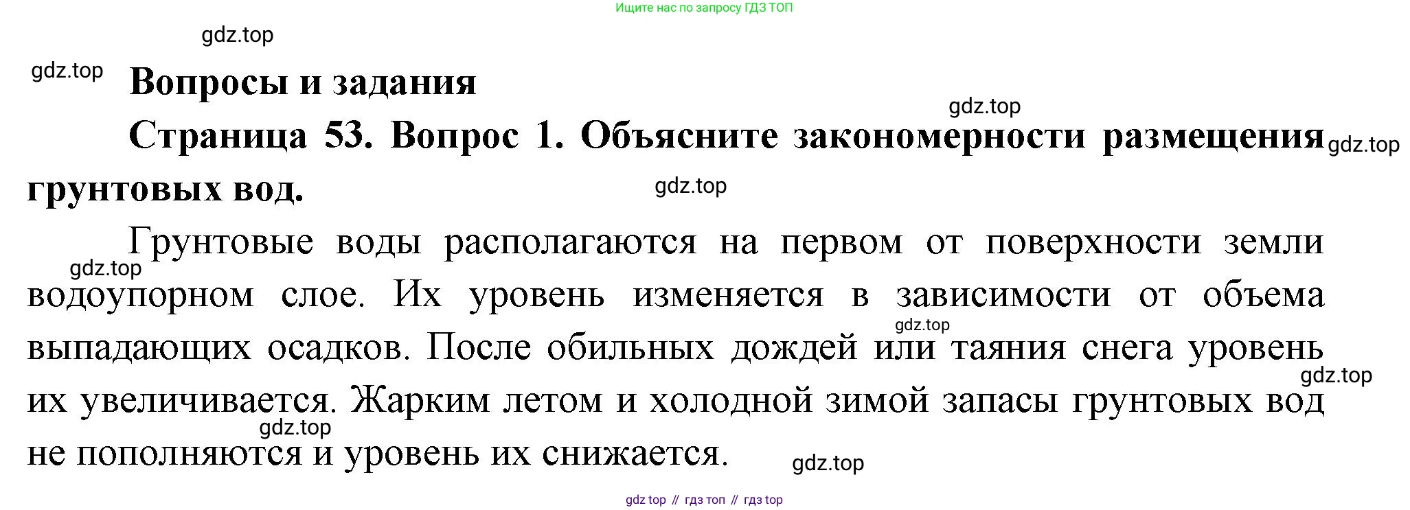 География, 7 класс Учебник, авторы: Душина Ираида Владимировна, Смоктунович Татьяна Леонидовна, издательство Просвещение, Москва, 2021, бирюзового цвета, страница 53, номер 1, Решение