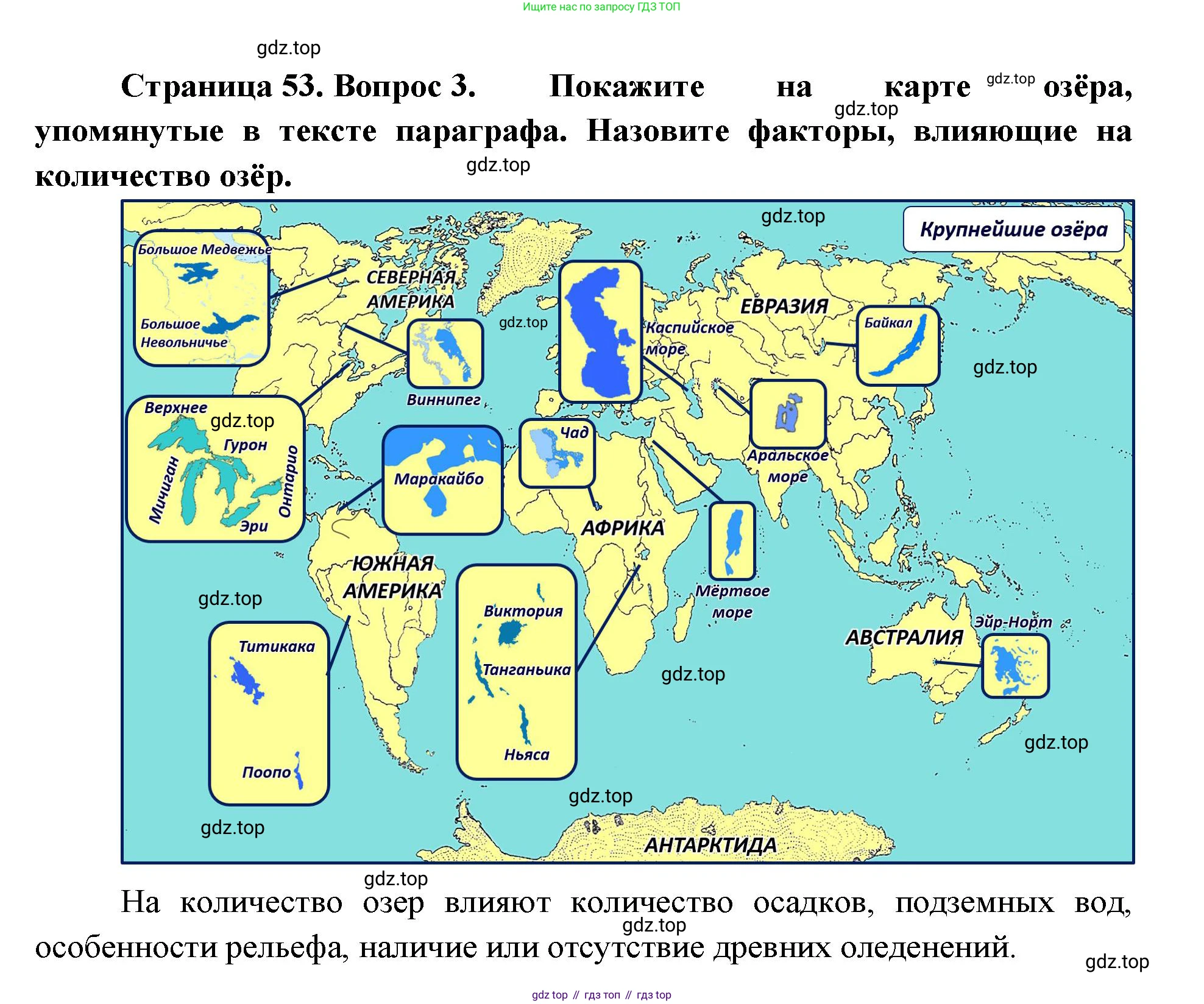 География, 7 класс Учебник, авторы: Душина Ираида Владимировна, Смоктунович Татьяна Леонидовна, издательство Просвещение, Москва, 2021, бирюзового цвета, страница 53, номер 3, Решение