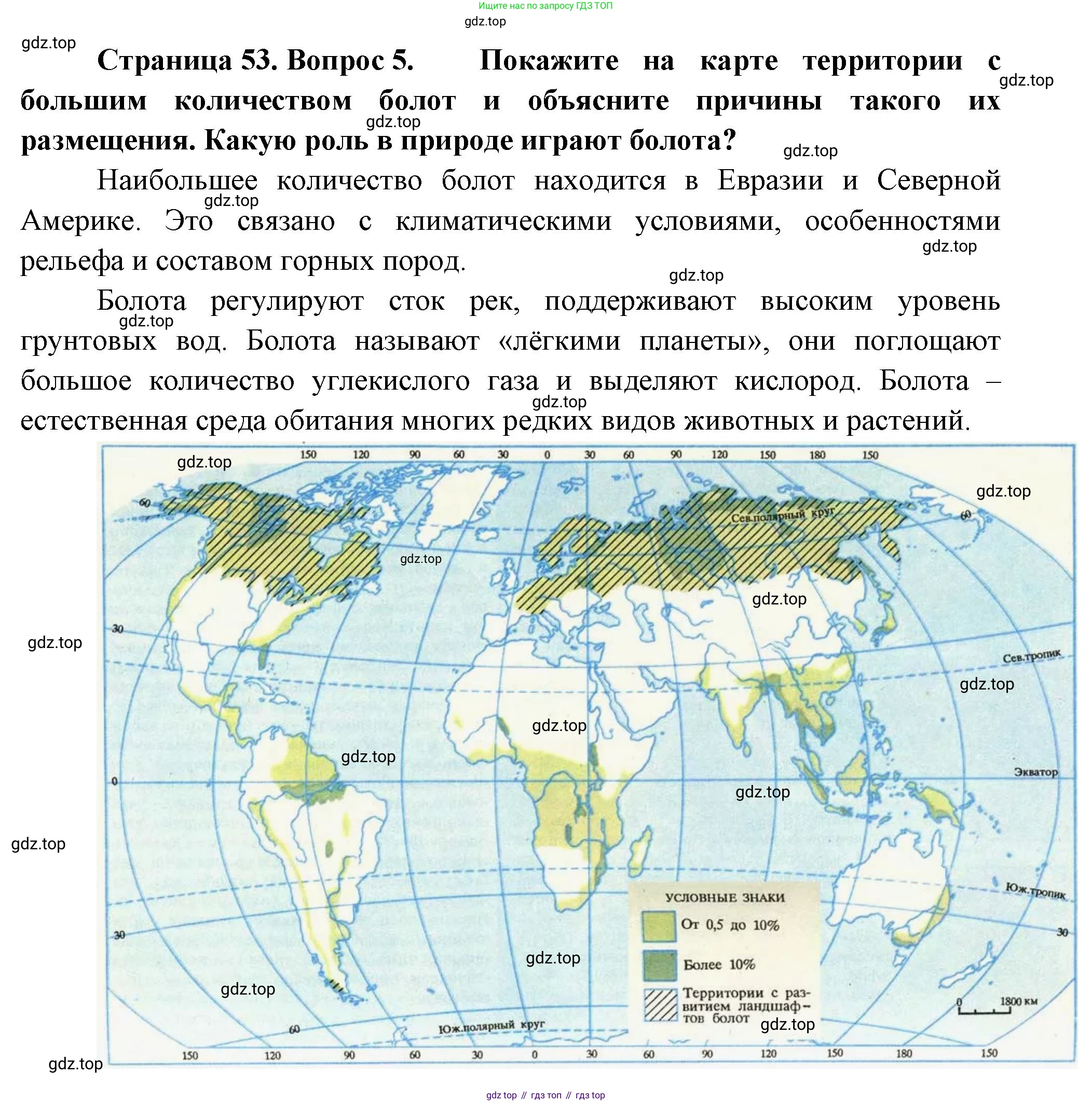 География, 7 класс Учебник, авторы: Душина Ираида Владимировна, Смоктунович Татьяна Леонидовна, издательство Просвещение, Москва, 2021, бирюзового цвета, страница 53, номер 5, Решение