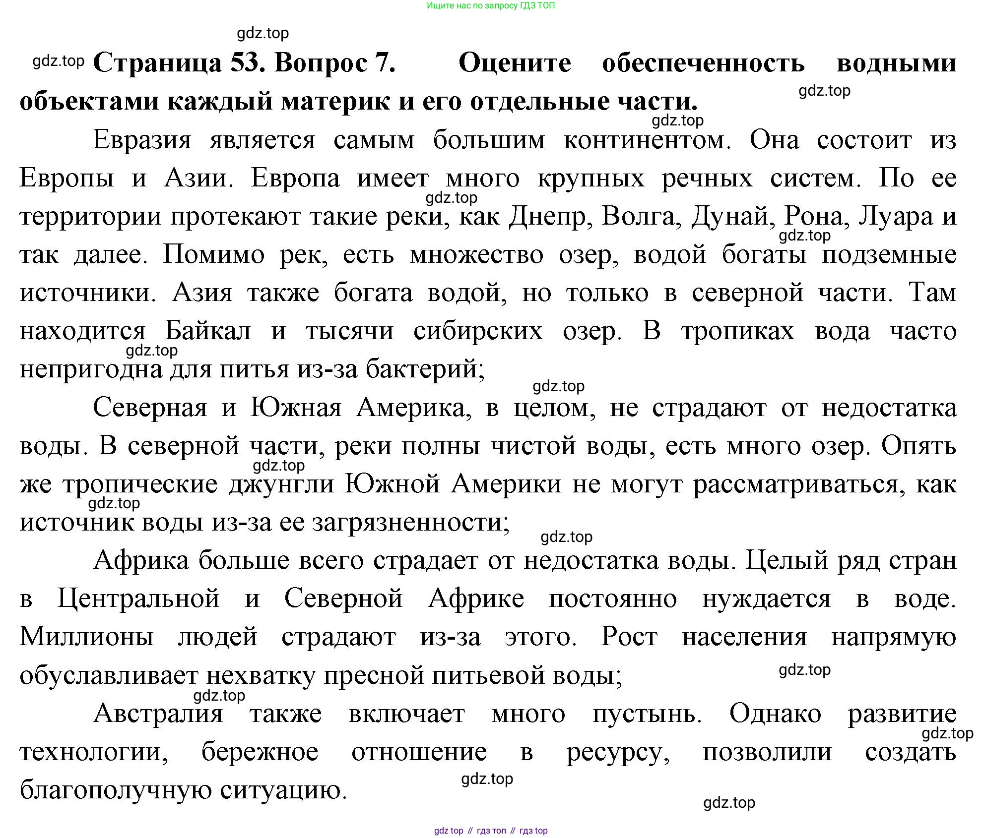 География, 7 класс Учебник, авторы: Душина Ираида Владимировна, Смоктунович Татьяна Леонидовна, издательство Просвещение, Москва, 2021, бирюзового цвета, страница 53, номер 7, Решение