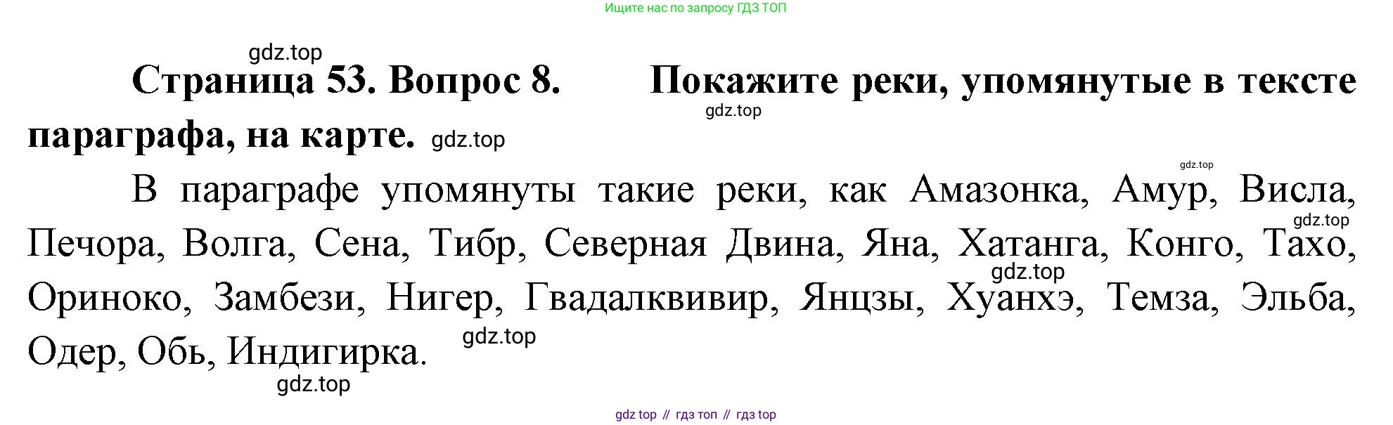 География, 7 класс Учебник, авторы: Душина Ираида Владимировна, Смоктунович Татьяна Леонидовна, издательство Просвещение, Москва, 2021, бирюзового цвета, страница 53, номер 8, Решение