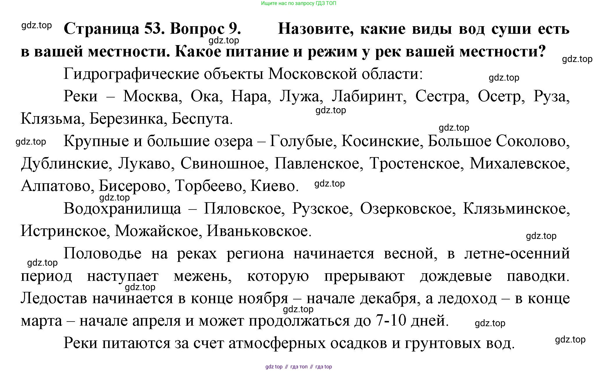 География, 7 класс Учебник, авторы: Душина Ираида Владимировна, Смоктунович Татьяна Леонидовна, издательство Просвещение, Москва, 2021, бирюзового цвета, страница 53, номер 9, Решение