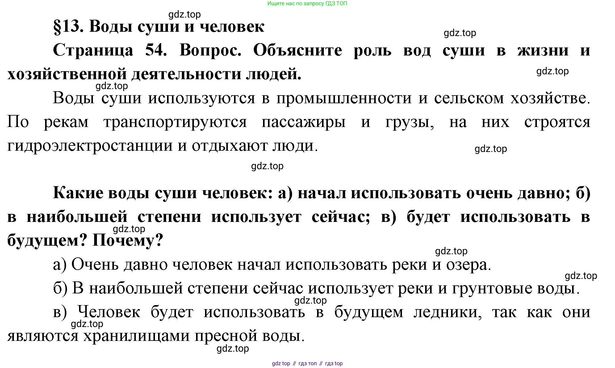 География, 7 класс Учебник, авторы: Душина Ираида Владимировна, Смоктунович Татьяна Леонидовна, издательство Просвещение, Москва, 2021, бирюзового цвета, страница 54, Решение