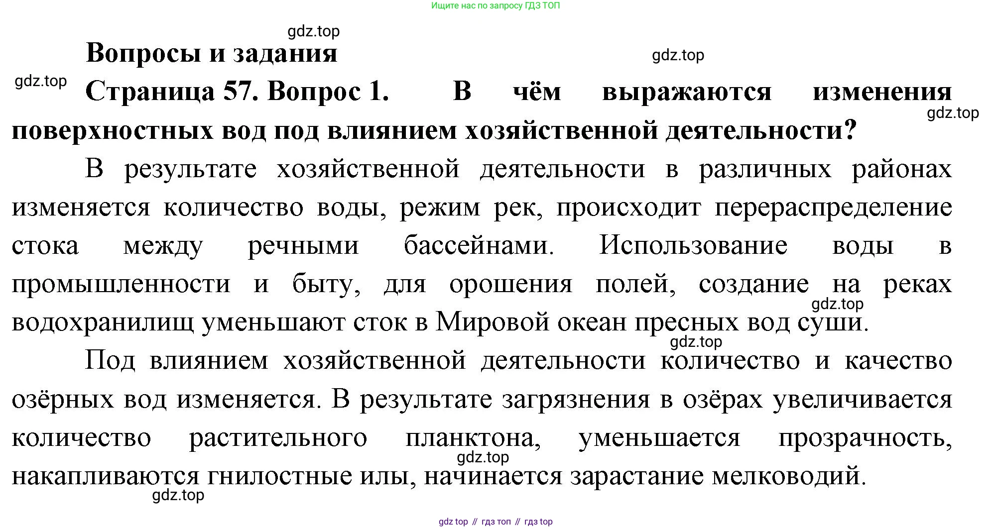 География, 7 класс Учебник, авторы: Душина Ираида Владимировна, Смоктунович Татьяна Леонидовна, издательство Просвещение, Москва, 2021, бирюзового цвета, страница 57, номер 1, Решение