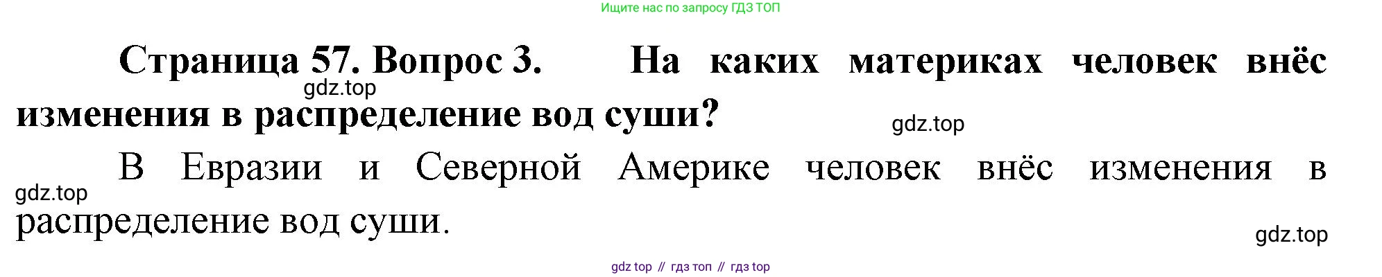 География, 7 класс Учебник, авторы: Душина Ираида Владимировна, Смоктунович Татьяна Леонидовна, издательство Просвещение, Москва, 2021, бирюзового цвета, страница 57, номер 3, Решение