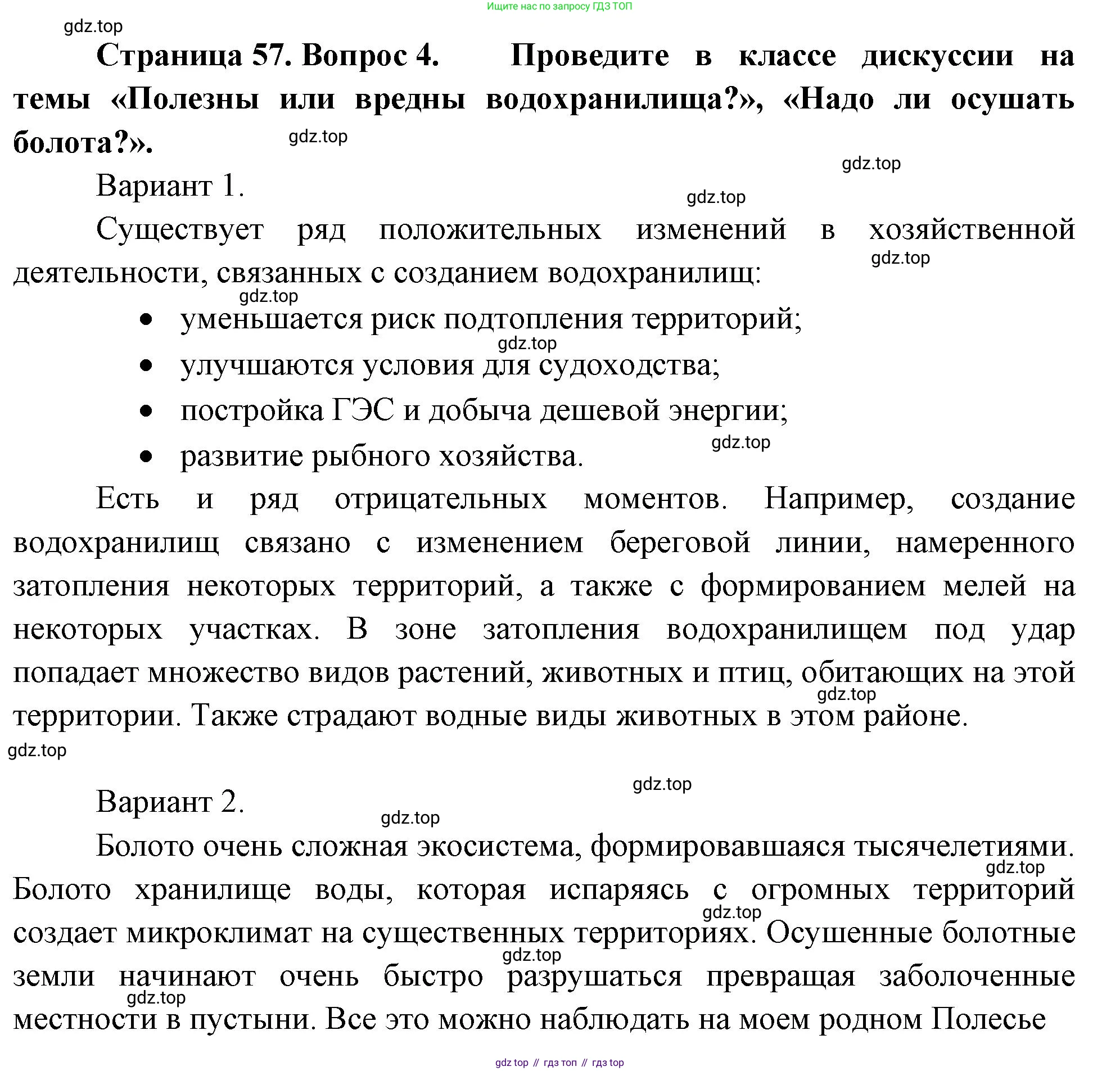 География, 7 класс Учебник, авторы: Душина Ираида Владимировна, Смоктунович Татьяна Леонидовна, издательство Просвещение, Москва, 2021, бирюзового цвета, страница 57, номер 4, Решение
