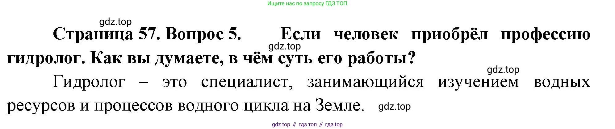 География, 7 класс Учебник, авторы: Душина Ираида Владимировна, Смоктунович Татьяна Леонидовна, издательство Просвещение, Москва, 2021, бирюзового цвета, страница 57, номер 5, Решение