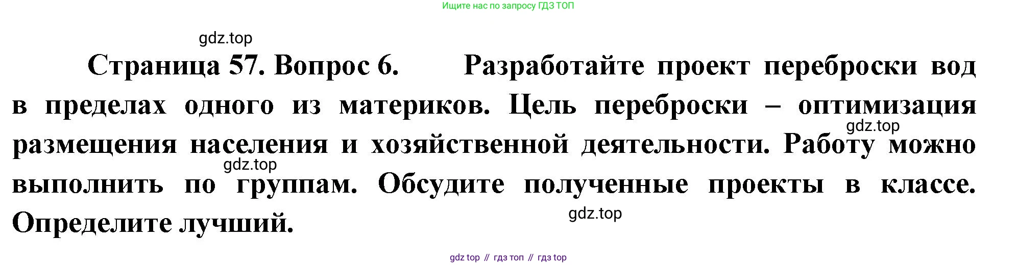 География, 7 класс Учебник, авторы: Душина Ираида Владимировна, Смоктунович Татьяна Леонидовна, издательство Просвещение, Москва, 2021, бирюзового цвета, страница 57, номер 6, Решение