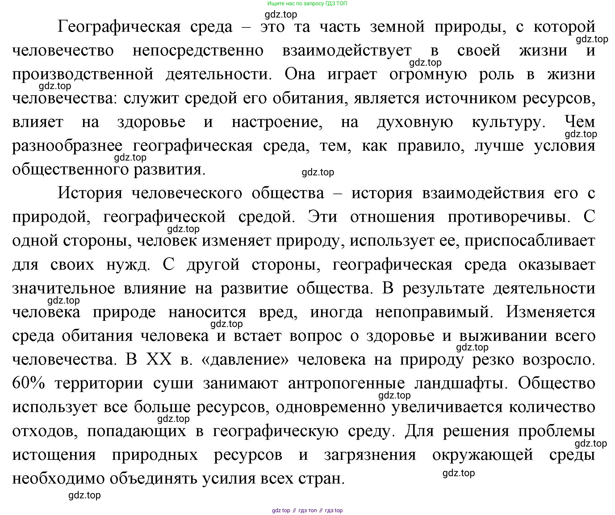 География, 7 класс Учебник, авторы: Душина Ираида Владимировна, Смоктунович Татьяна Леонидовна, издательство Просвещение, Москва, 2021, бирюзового цвета, страница 61, номер 2, Решение (продолжение 2)