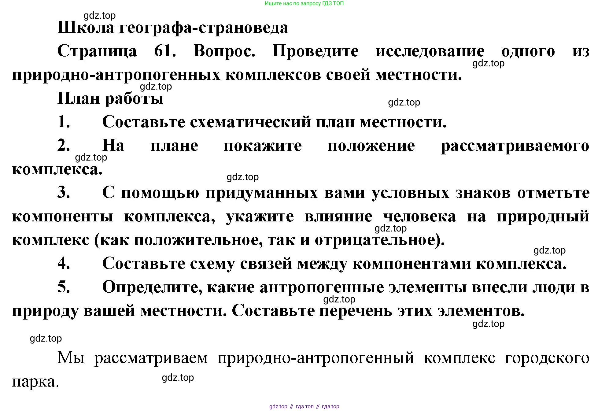 География, 7 класс Учебник, авторы: Душина Ираида Владимировна, Смоктунович Татьяна Леонидовна, издательство Просвещение, Москва, 2021, бирюзового цвета, страница 61, Решение