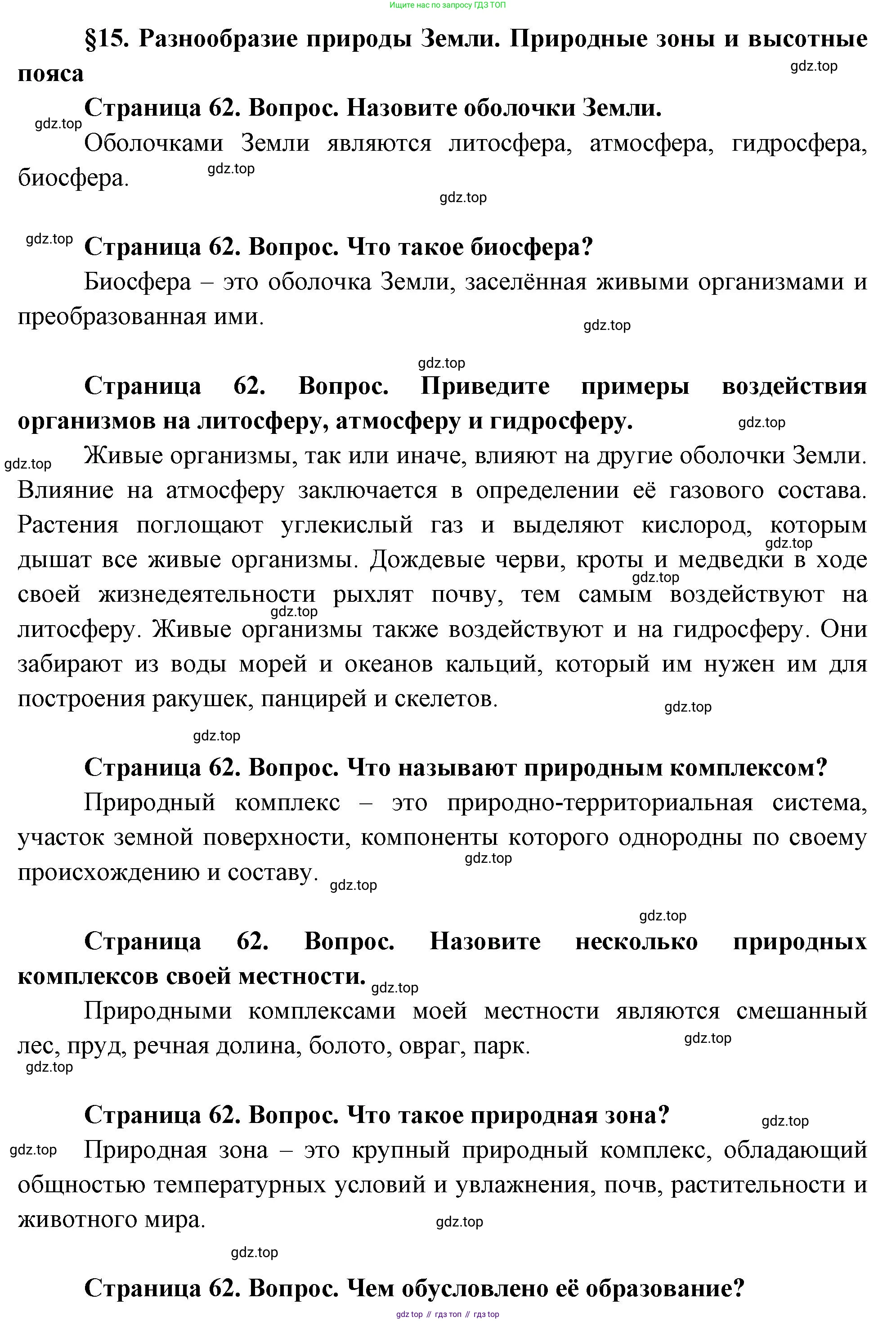 География, 7 класс Учебник, авторы: Душина Ираида Владимировна, Смоктунович Татьяна Леонидовна, издательство Просвещение, Москва, 2021, бирюзового цвета, страница 62, Решение