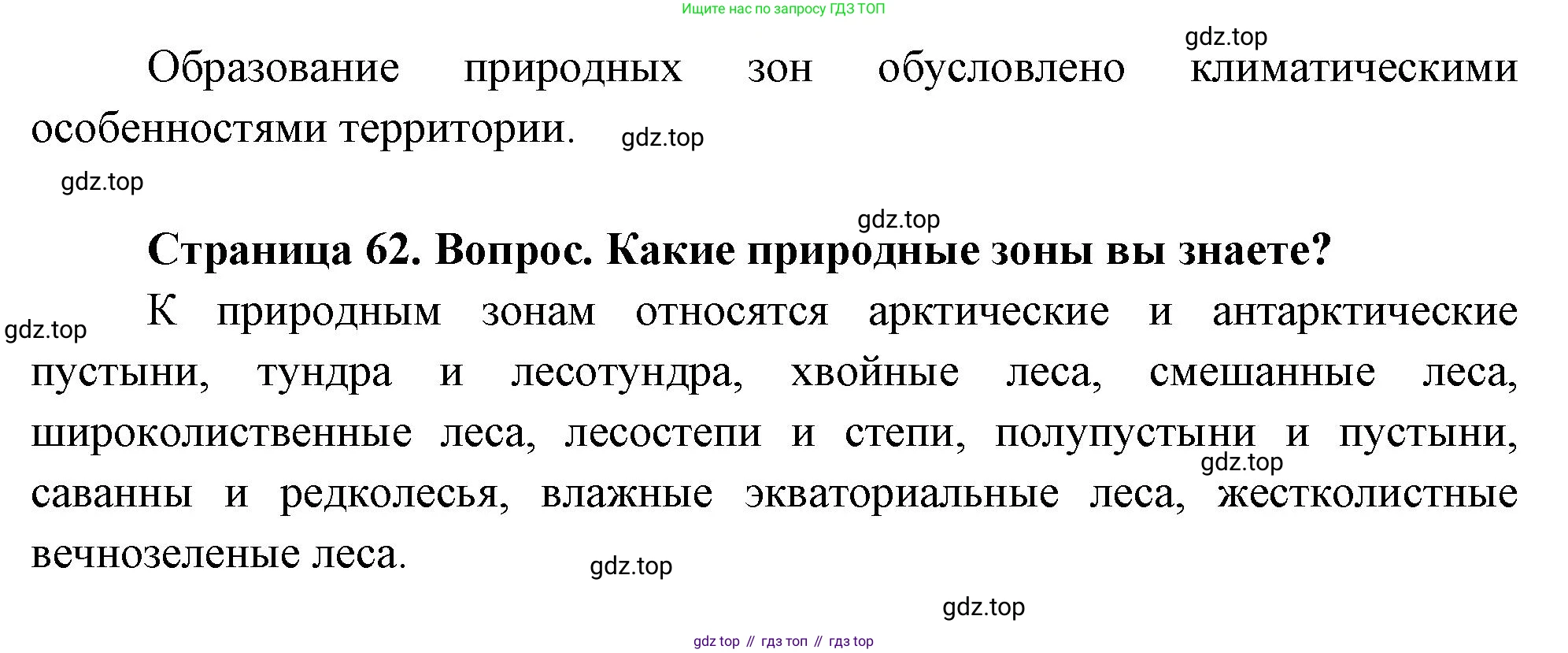 География, 7 класс Учебник, авторы: Душина Ираида Владимировна, Смоктунович Татьяна Леонидовна, издательство Просвещение, Москва, 2021, бирюзового цвета, страница 62, Решение (продолжение 2)