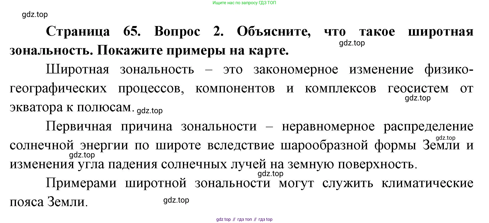 География, 7 класс Учебник, авторы: Душина Ираида Владимировна, Смоктунович Татьяна Леонидовна, издательство Просвещение, Москва, 2021, бирюзового цвета, страница 65, номер 2, Решение