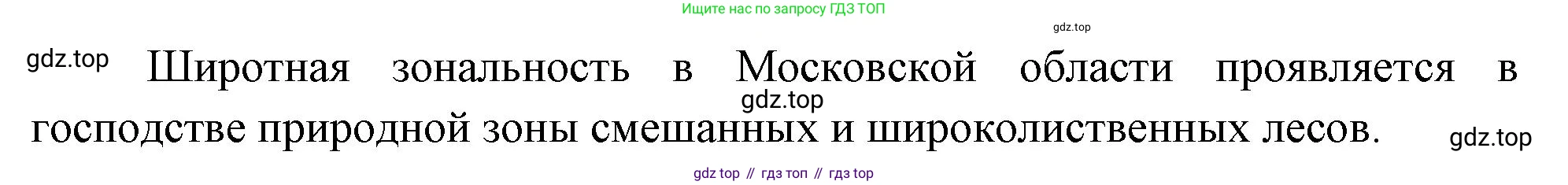 География, 7 класс Учебник, авторы: Душина Ираида Владимировна, Смоктунович Татьяна Леонидовна, издательство Просвещение, Москва, 2021, бирюзового цвета, страница 65, номер 5, Решение (продолжение 2)