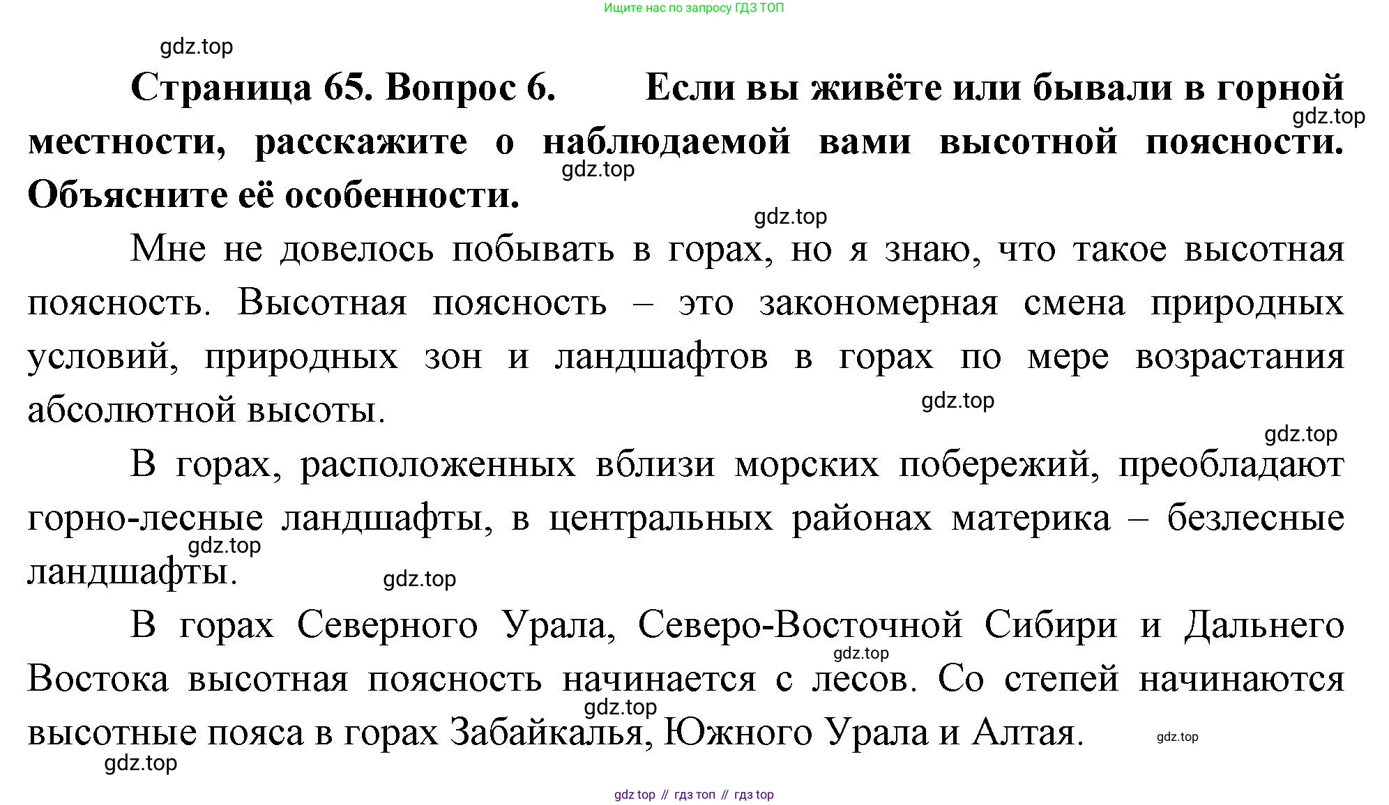 География, 7 класс Учебник, авторы: Душина Ираида Владимировна, Смоктунович Татьяна Леонидовна, издательство Просвещение, Москва, 2021, бирюзового цвета, страница 65, номер 6, Решение