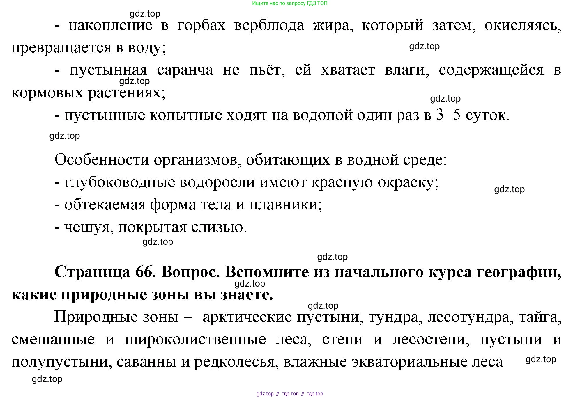 География, 7 класс Учебник, авторы: Душина Ираида Владимировна, Смоктунович Татьяна Леонидовна, издательство Просвещение, Москва, 2021, бирюзового цвета, страница 66, Решение (продолжение 2)