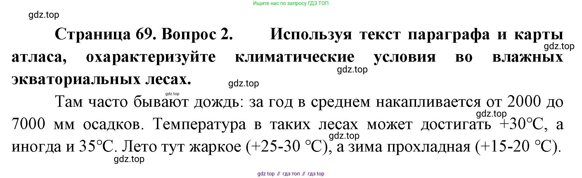 География, 7 класс Учебник, авторы: Душина Ираида Владимировна, Смоктунович Татьяна Леонидовна, издательство Просвещение, Москва, 2021, бирюзового цвета, страница 69, номер 2, Решение