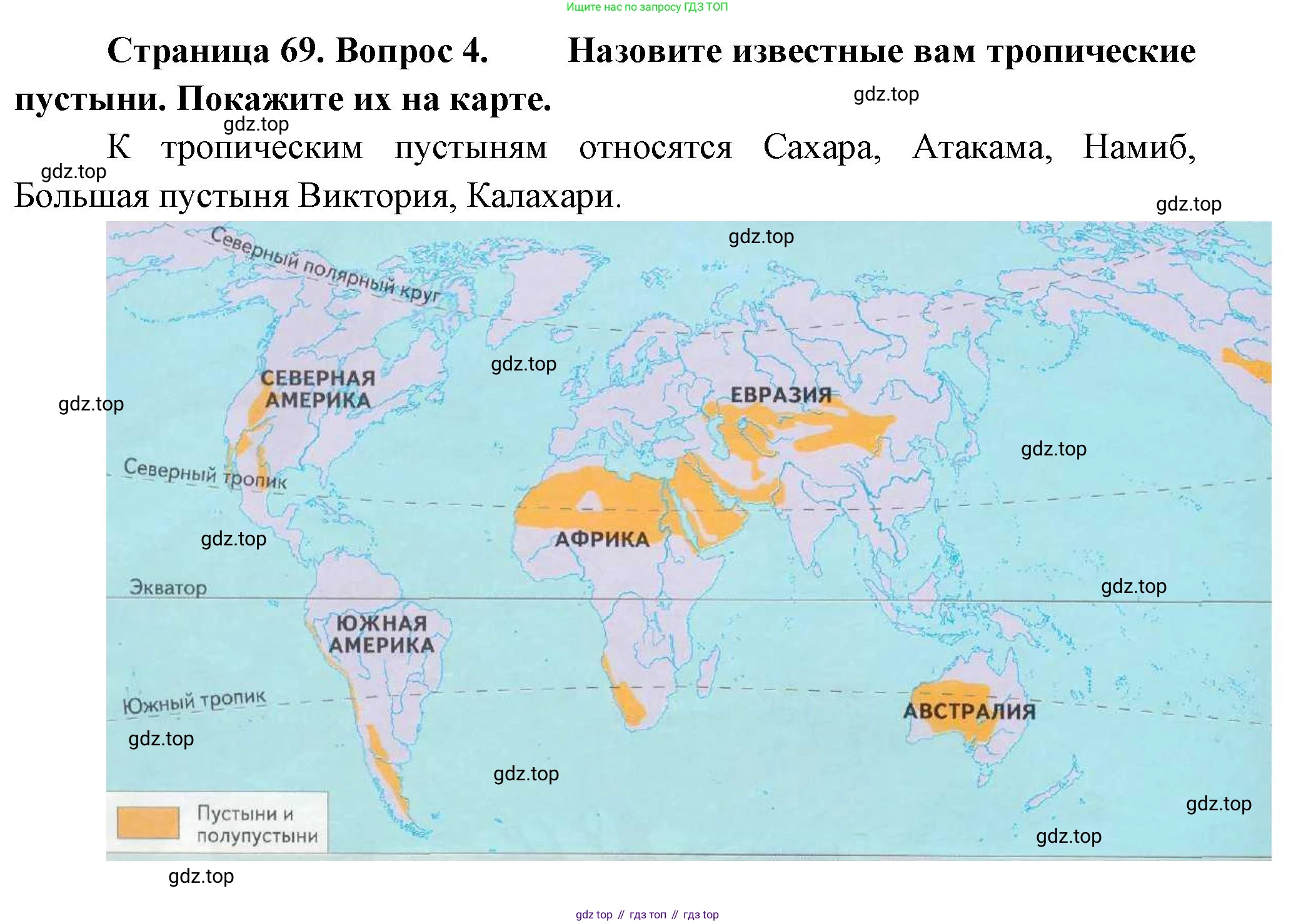 География, 7 класс Учебник, авторы: Душина Ираида Владимировна, Смоктунович Татьяна Леонидовна, издательство Просвещение, Москва, 2021, бирюзового цвета, страница 69, номер 4, Решение
