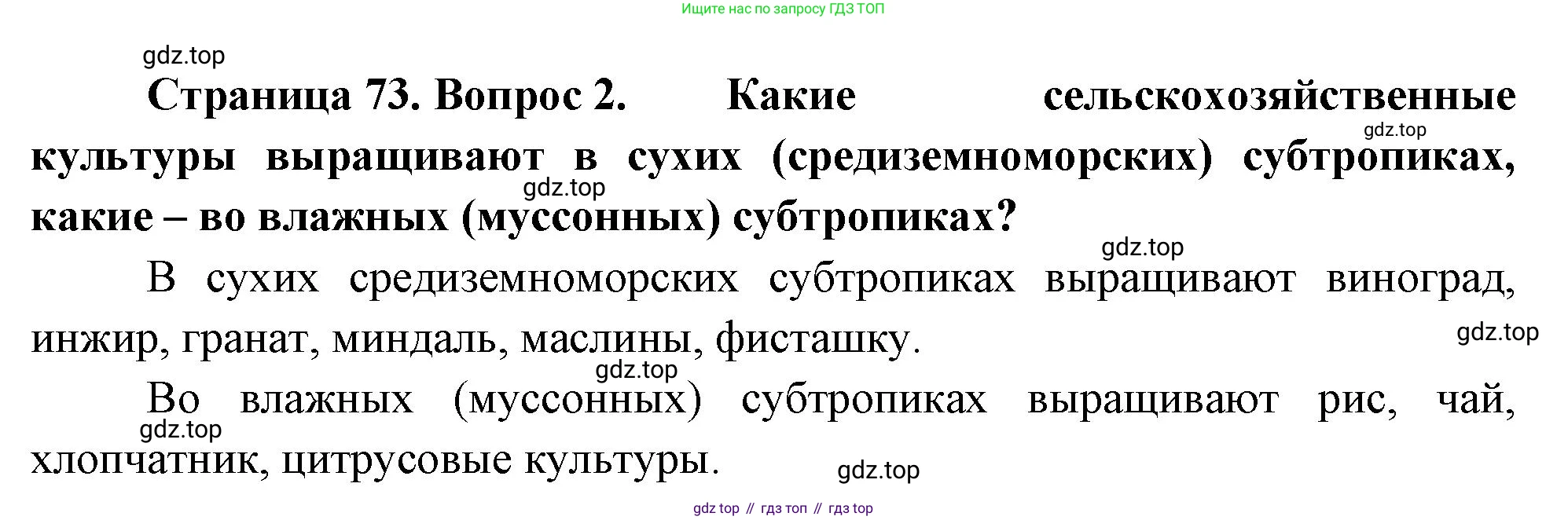География, 7 класс Учебник, авторы: Душина Ираида Владимировна, Смоктунович Татьяна Леонидовна, издательство Просвещение, Москва, 2021, бирюзового цвета, страница 73, номер 2, Решение
