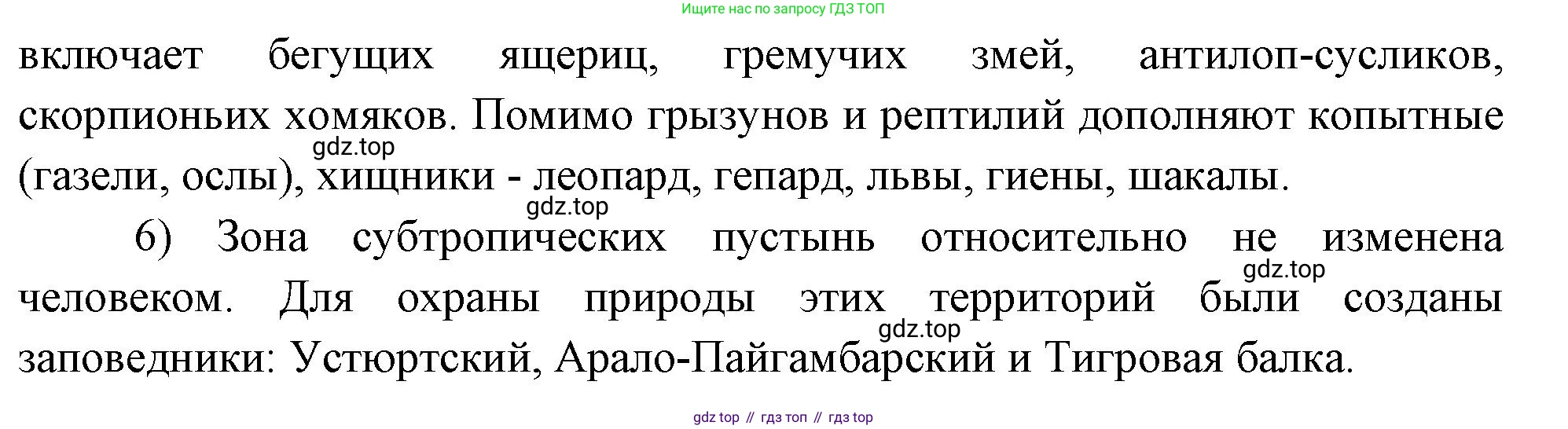 География, 7 класс Учебник, авторы: Душина Ираида Владимировна, Смоктунович Татьяна Леонидовна, издательство Просвещение, Москва, 2021, бирюзового цвета, страница 73, Решение (продолжение 2)