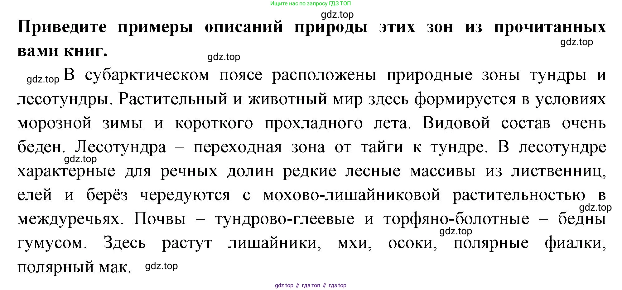 География, 7 класс Учебник, авторы: Душина Ираида Владимировна, Смоктунович Татьяна Леонидовна, издательство Просвещение, Москва, 2021, бирюзового цвета, страница 77, номер 4, Решение (продолжение 2)