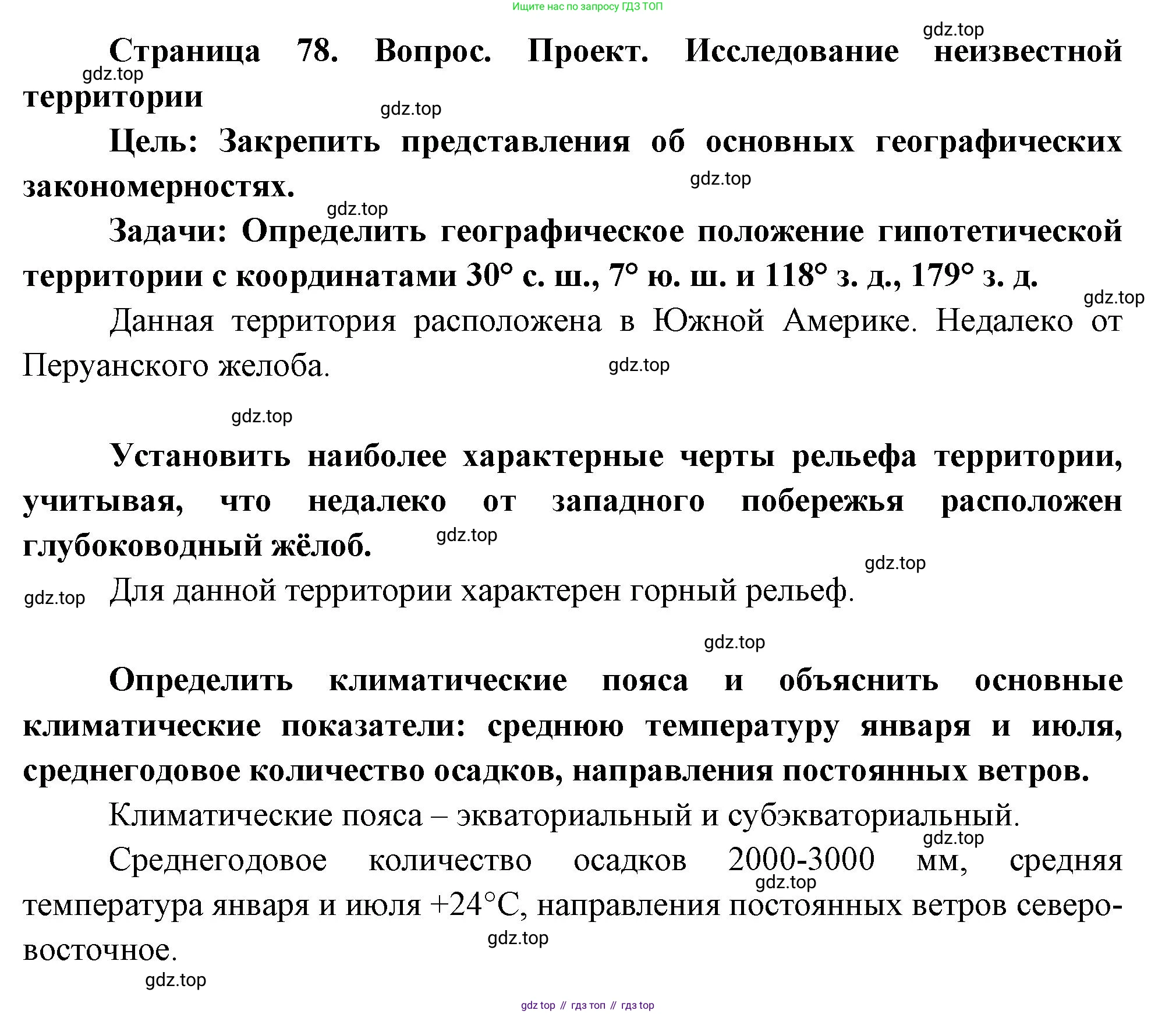 География, 7 класс Учебник, авторы: Душина Ираида Владимировна, Смоктунович Татьяна Леонидовна, издательство Просвещение, Москва, 2021, бирюзового цвета, страница 78, Решение