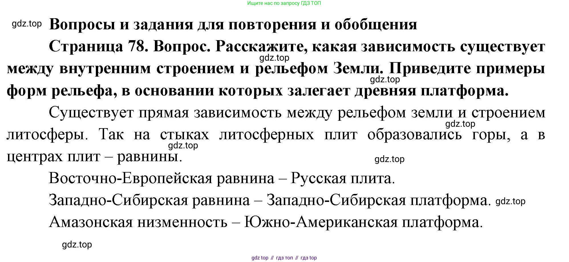 География, 7 класс Учебник, авторы: Душина Ираида Владимировна, Смоктунович Татьяна Леонидовна, издательство Просвещение, Москва, 2021, бирюзового цвета, страница 78, номер 1, Решение