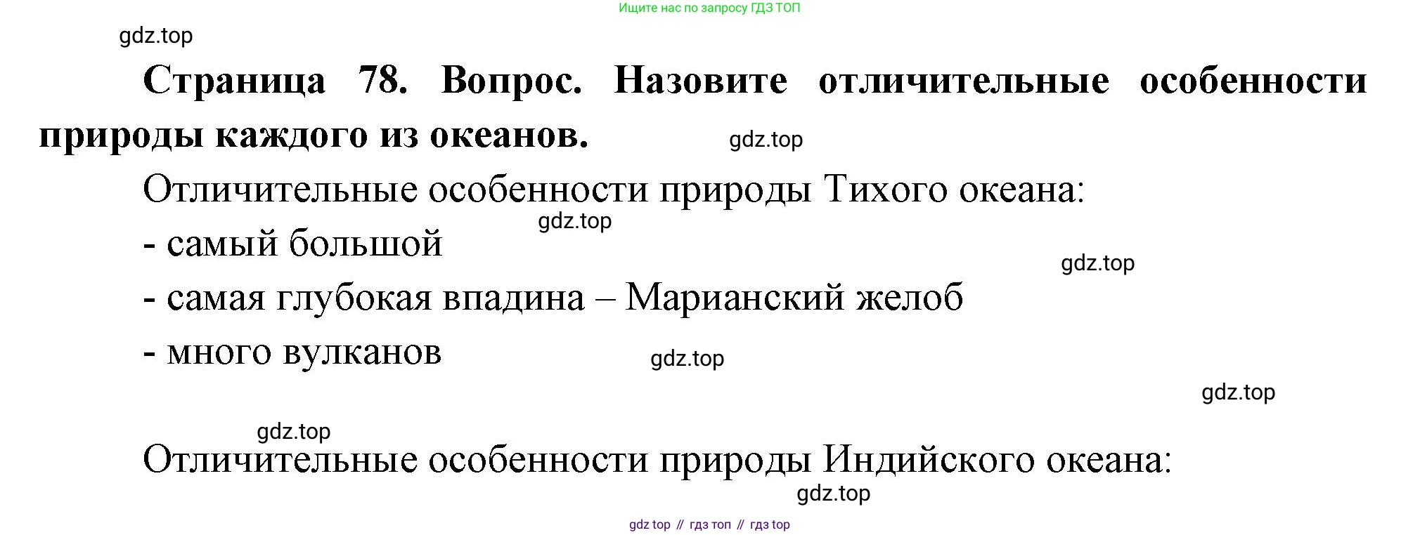 География, 7 класс Учебник, авторы: Душина Ираида Владимировна, Смоктунович Татьяна Леонидовна, издательство Просвещение, Москва, 2021, бирюзового цвета, страница 78, номер 10, Решение