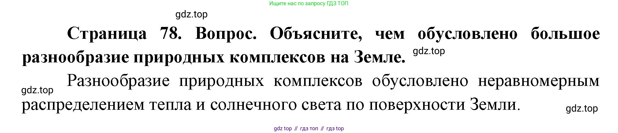 География, 7 класс Учебник, авторы: Душина Ираида Владимировна, Смоктунович Татьяна Леонидовна, издательство Просвещение, Москва, 2021, бирюзового цвета, страница 78, номер 11, Решение