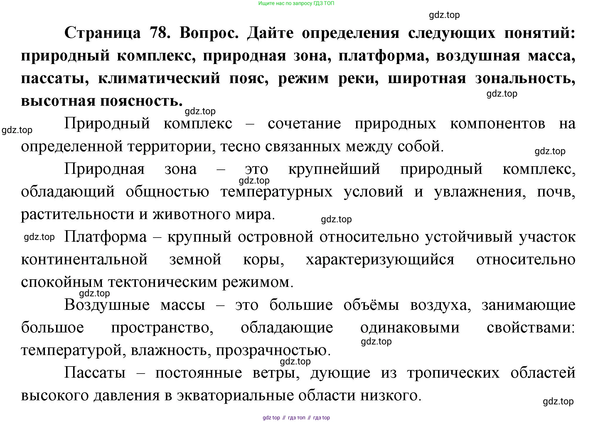 География, 7 класс Учебник, авторы: Душина Ираида Владимировна, Смоктунович Татьяна Леонидовна, издательство Просвещение, Москва, 2021, бирюзового цвета, страница 78, номер 12, Решение