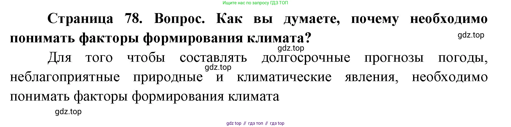 География, 7 класс Учебник, авторы: Душина Ираида Владимировна, Смоктунович Татьяна Леонидовна, издательство Просвещение, Москва, 2021, бирюзового цвета, страница 78, номер 13, Решение