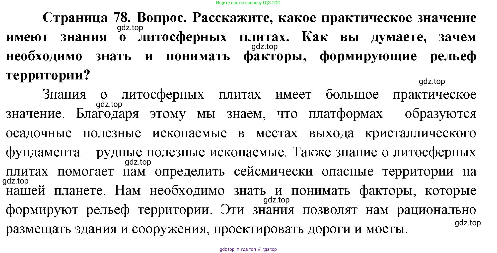 География, 7 класс Учебник, авторы: Душина Ираида Владимировна, Смоктунович Татьяна Леонидовна, издательство Просвещение, Москва, 2021, бирюзового цвета, страница 78, номер 2, Решение