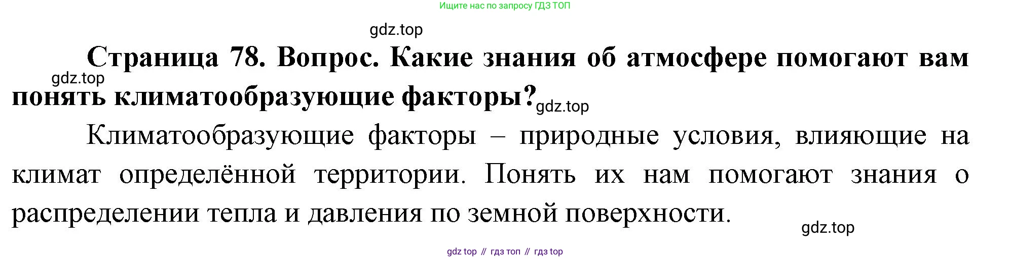 География, 7 класс Учебник, авторы: Душина Ираида Владимировна, Смоктунович Татьяна Леонидовна, издательство Просвещение, Москва, 2021, бирюзового цвета, страница 78, номер 3, Решение
