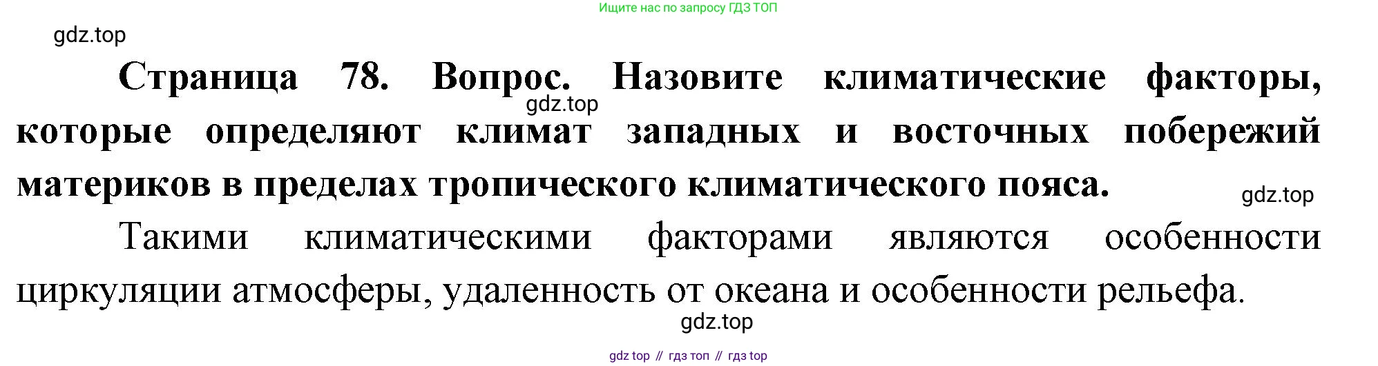 География, 7 класс Учебник, авторы: Душина Ираида Владимировна, Смоктунович Татьяна Леонидовна, издательство Просвещение, Москва, 2021, бирюзового цвета, страница 78, номер 4, Решение