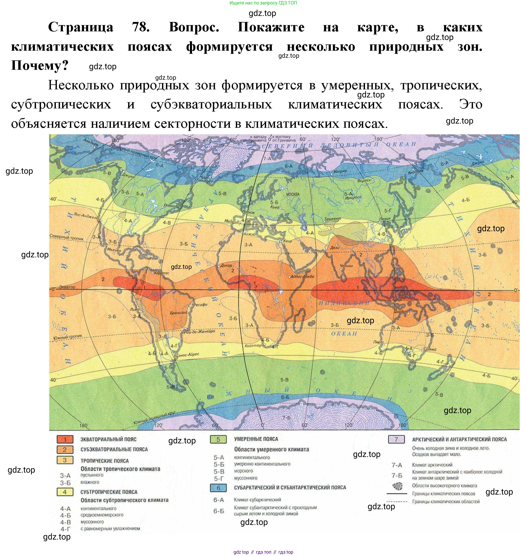 География, 7 класс Учебник, авторы: Душина Ираида Владимировна, Смоктунович Татьяна Леонидовна, издательство Просвещение, Москва, 2021, бирюзового цвета, страница 78, номер 5, Решение
