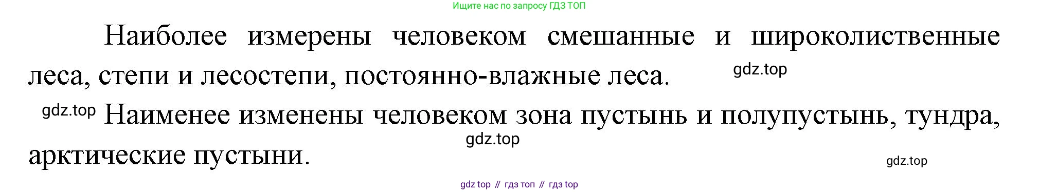 География, 7 класс Учебник, авторы: Душина Ираида Владимировна, Смоктунович Татьяна Леонидовна, издательство Просвещение, Москва, 2021, бирюзового цвета, страница 78, номер 7, Решение (продолжение 2)