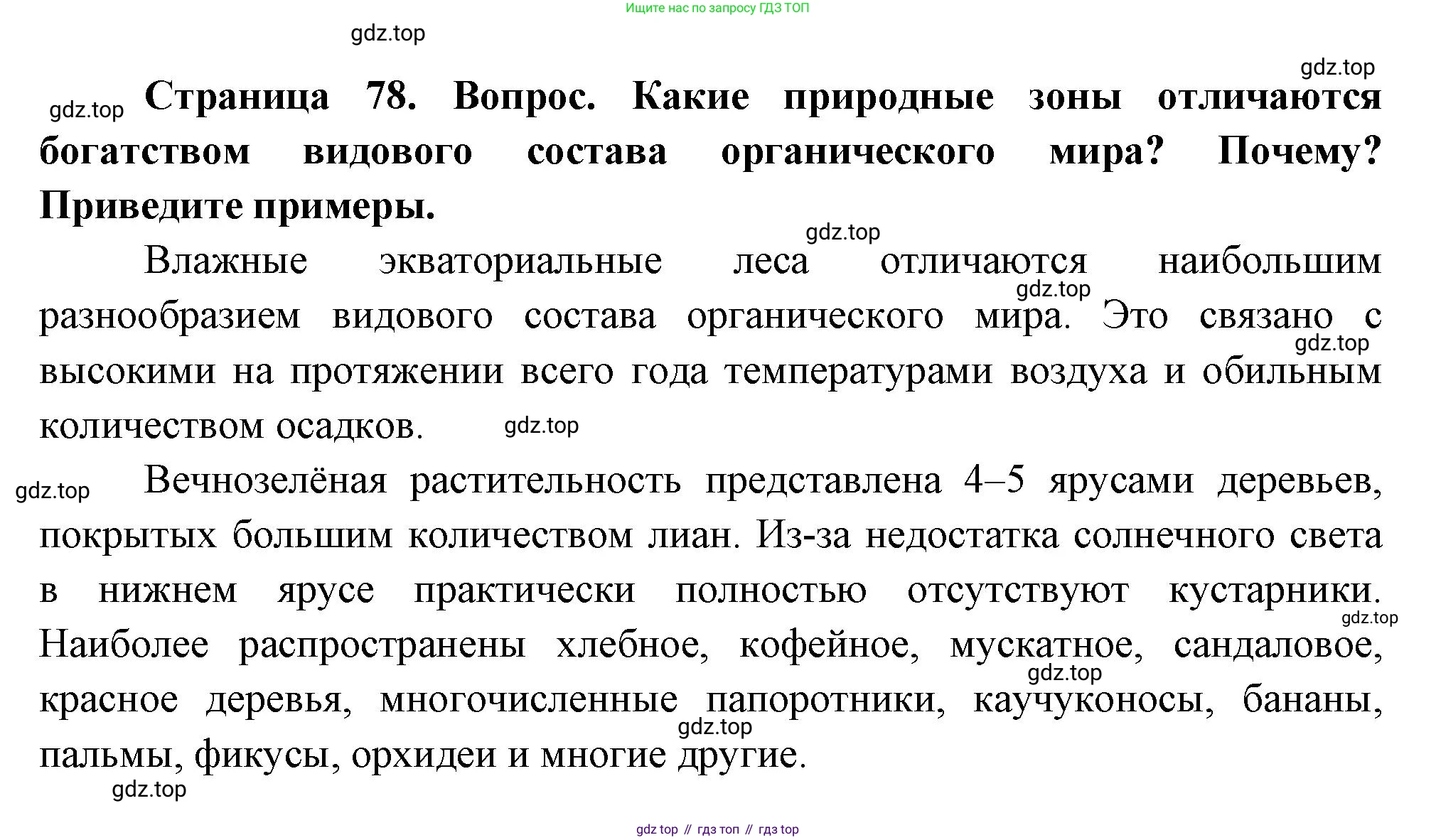 География, 7 класс Учебник, авторы: Душина Ираида Владимировна, Смоктунович Татьяна Леонидовна, издательство Просвещение, Москва, 2021, бирюзового цвета, страница 78, номер 8, Решение