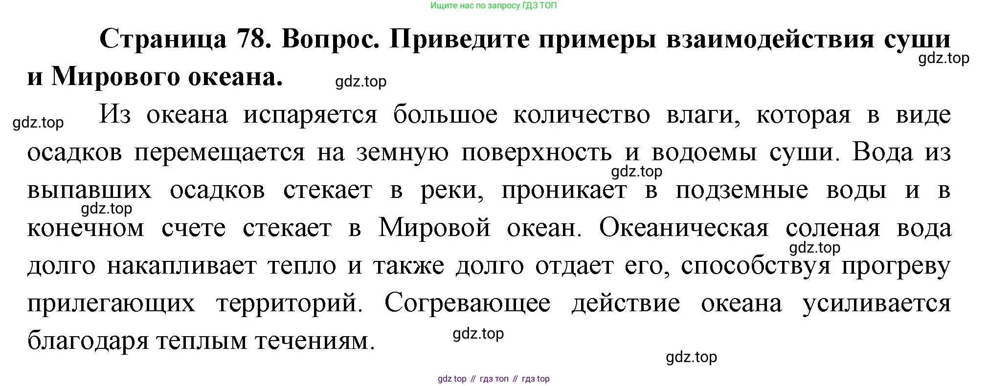 География, 7 класс Учебник, авторы: Душина Ираида Владимировна, Смоктунович Татьяна Леонидовна, издательство Просвещение, Москва, 2021, бирюзового цвета, страница 78, номер 9, Решение