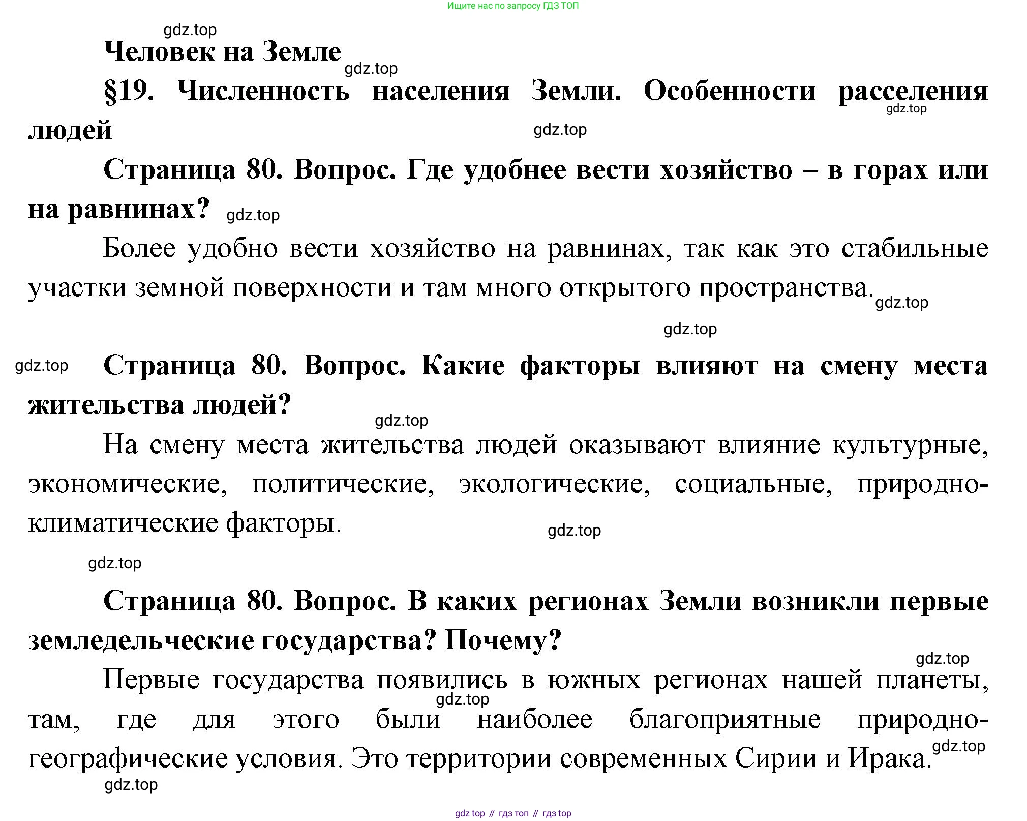 География, 7 класс Учебник, авторы: Душина Ираида Владимировна, Смоктунович Татьяна Леонидовна, издательство Просвещение, Москва, 2021, бирюзового цвета, страница 80, Решение
