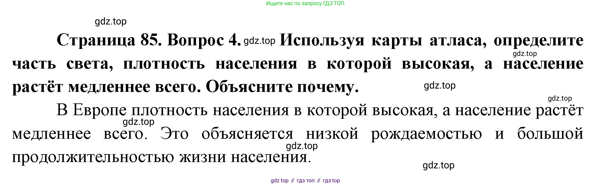 География, 7 класс Учебник, авторы: Душина Ираида Владимировна, Смоктунович Татьяна Леонидовна, издательство Просвещение, Москва, 2021, бирюзового цвета, страница 85, номер 4, Решение