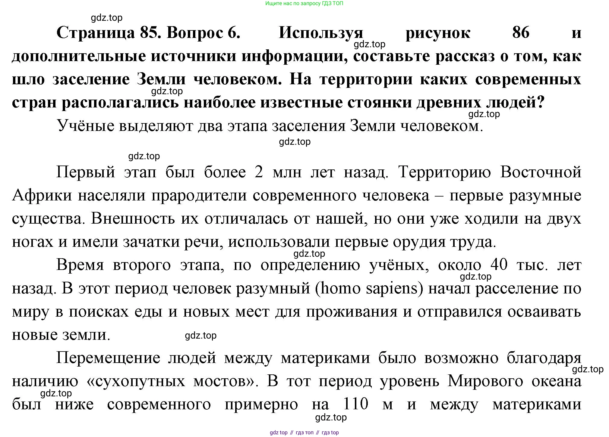 География, 7 класс Учебник, авторы: Душина Ираида Владимировна, Смоктунович Татьяна Леонидовна, издательство Просвещение, Москва, 2021, бирюзового цвета, страница 85, номер 6, Решение