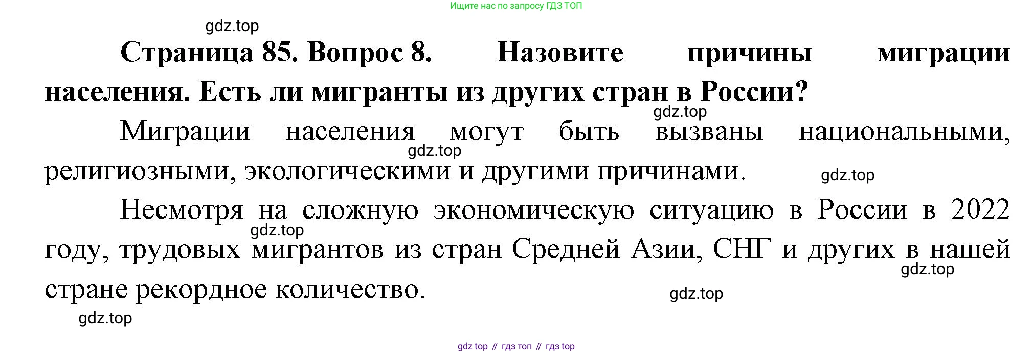 География, 7 класс Учебник, авторы: Душина Ираида Владимировна, Смоктунович Татьяна Леонидовна, издательство Просвещение, Москва, 2021, бирюзового цвета, страница 85, номер 8, Решение
