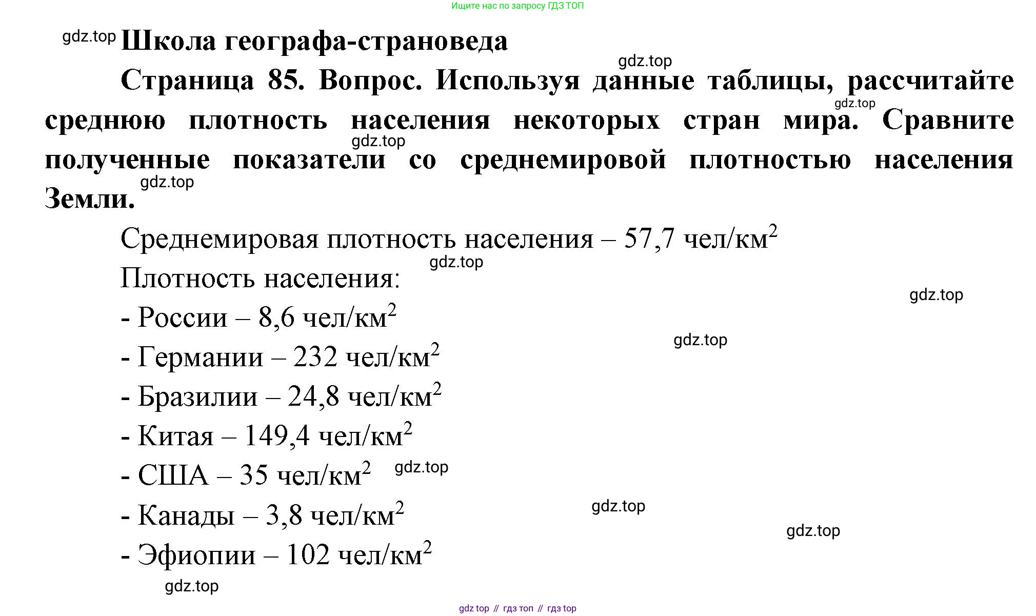 География, 7 класс Учебник, авторы: Душина Ираида Владимировна, Смоктунович Татьяна Леонидовна, издательство Просвещение, Москва, 2021, бирюзового цвета, страница 85, Решение