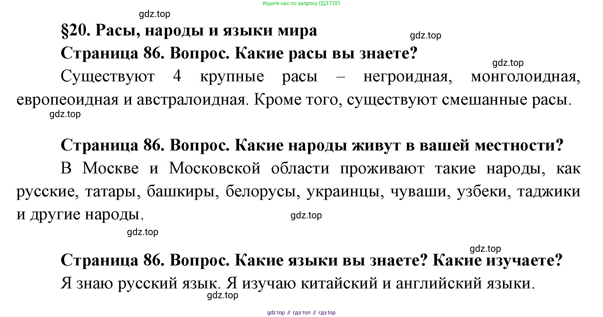 География, 7 класс Учебник, авторы: Душина Ираида Владимировна, Смоктунович Татьяна Леонидовна, издательство Просвещение, Москва, 2021, бирюзового цвета, страница 86, Решение
