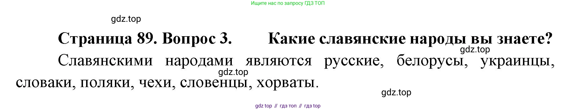 География, 7 класс Учебник, авторы: Душина Ираида Владимировна, Смоктунович Татьяна Леонидовна, издательство Просвещение, Москва, 2021, бирюзового цвета, страница 89, номер 3, Решение