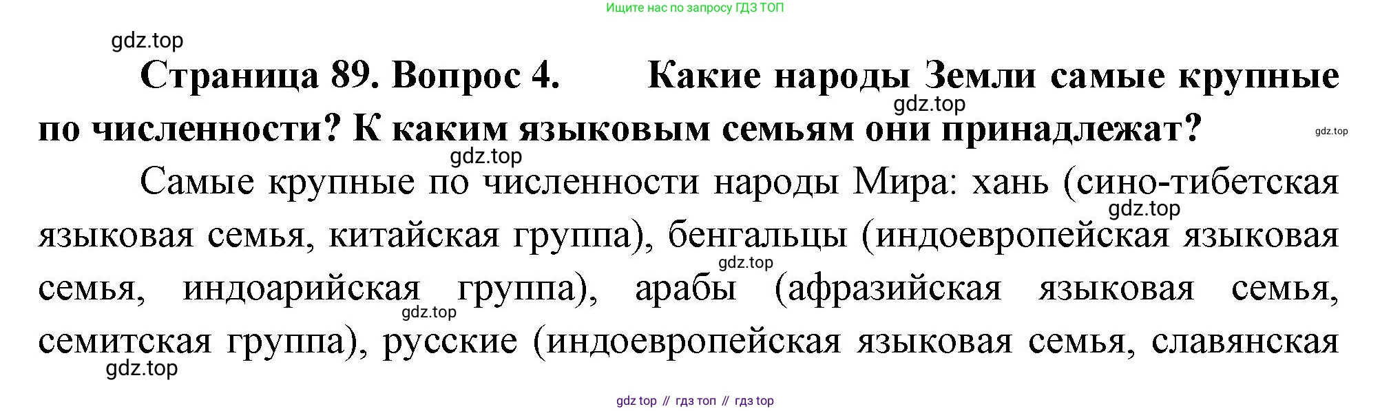 География, 7 класс Учебник, авторы: Душина Ираида Владимировна, Смоктунович Татьяна Леонидовна, издательство Просвещение, Москва, 2021, бирюзового цвета, страница 89, номер 4, Решение