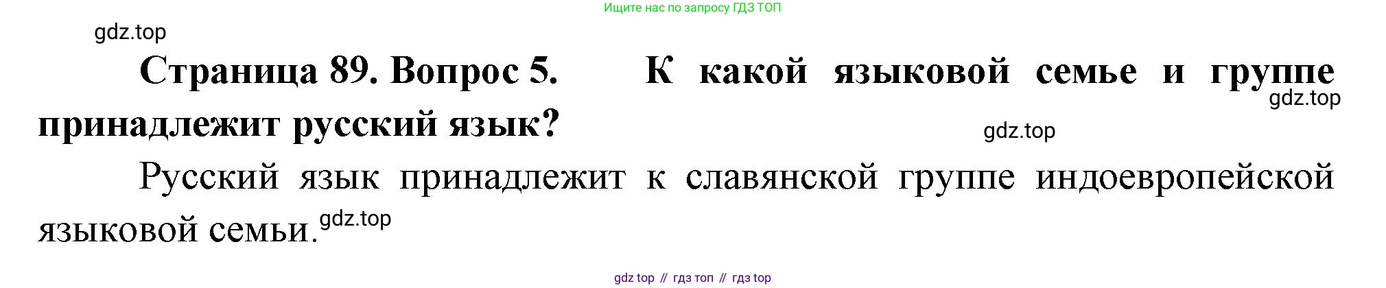 География, 7 класс Учебник, авторы: Душина Ираида Владимировна, Смоктунович Татьяна Леонидовна, издательство Просвещение, Москва, 2021, бирюзового цвета, страница 89, номер 5, Решение