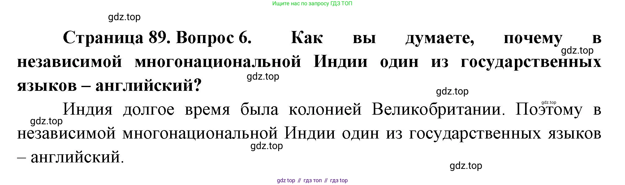 География, 7 класс Учебник, авторы: Душина Ираида Владимировна, Смоктунович Татьяна Леонидовна, издательство Просвещение, Москва, 2021, бирюзового цвета, страница 89, номер 6, Решение